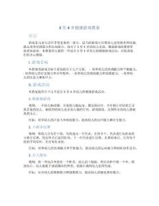 3至4歲健康游戲教案