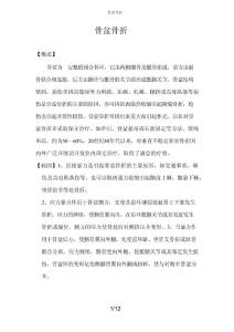 骨盆骨折