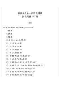 陜西省衛(wèi)生人員職業(yè)道德