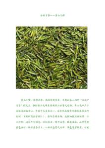 安徽名茶——黄山毛峰