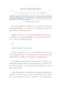 中国石材产业成为全球市场热点