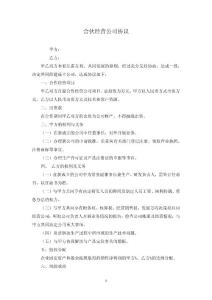 合伙經營公司協議
