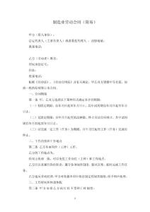 制造業勞動合同