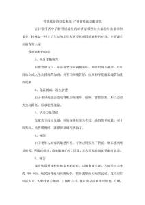 骨质疏松的症状表现  严重骨质疏松的症状