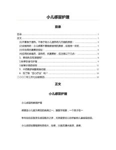 小儿感冒护理