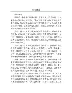 痛风食谱