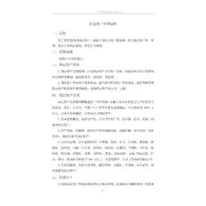 包裝制品企業固定資產管理制度-下發執行稿