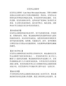 迟发性运动障碍