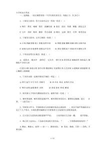 语文小升初语文考试