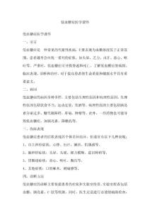 低血糖症医学课件
