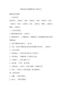 糖尿病病历模板糖尿病 病例书写