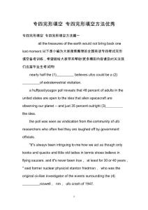 专四完形填空 专四完形填空方法优秀