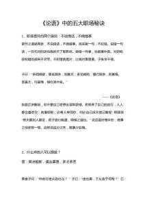 《論語》中的五大職場秘訣