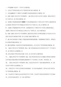 重磅-2020安全員C證復習考試題庫及答案