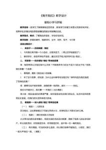 《我不拖拉》教學(xué)設(shè)計(jì)