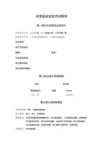 MSDS危險化學品安全技術說明書——82031--1,6-己二胺