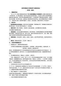 “研究性課程設(shè)計與效能研究”實施階段總結(jié)