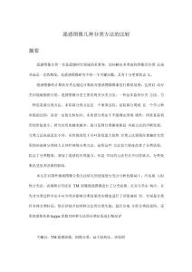 遙感圖像幾種分類方法的研究比較