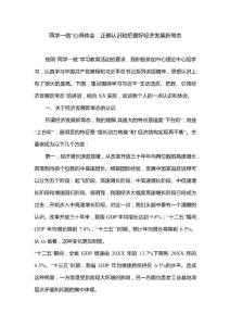 兩學(xué)一做”心得體會(huì)正確認(rèn)識(shí)和把握好經(jīng)濟(jì)發(fā)展新常態(tài)