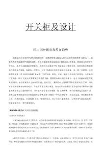 高壓戶內手車式金屬封閉開關柜設計