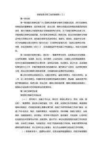 創建省級文明工地實施細則（三）