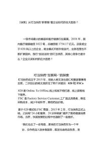 「決策」從叮當快藥“新零售”看企業如何抓住大趨勢？