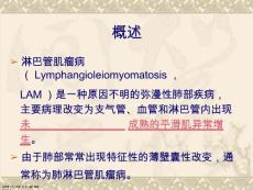肺淋巴管肌瘤病的临床及CT表现