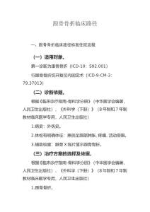 跟骨骨折临床路径