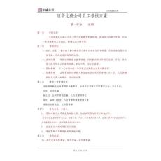 非业务人员考核方案18