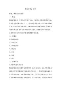 糖尿病肾病 课件
