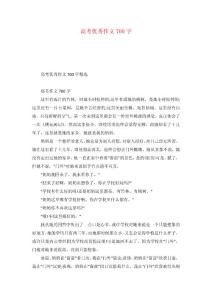 高考优秀作文700字