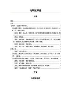 内耳眩晕症(学习参考范文)