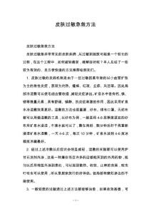 皮肤过敏急救方法