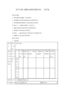 高中生物《减数分裂和受精作用》　导学案