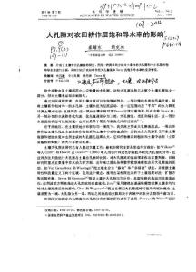 大孔隙对农田耕作层饱和导水率的影响∽ 7