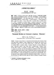 大果枸子的分类修订