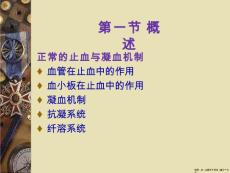 出血性疾病——大学课件