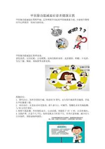 甲减宣教手册