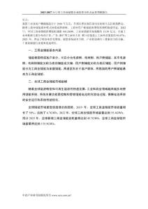 全球工商業儲能市場迅猛增長，中國市場也在快速崛起！