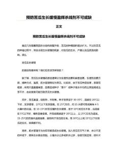 预防苦瓜生长缓慢盈辉杀线剂不可或缺