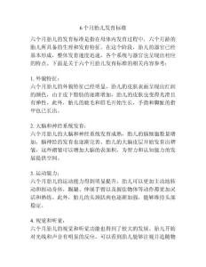 6个月胎儿发育标准