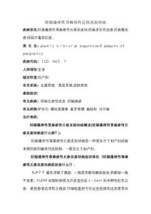 妊娠瘙痒性荨麻疹性丘疹及斑块病