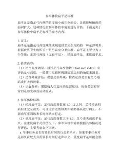 参军体检扁平足标准
