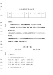 內蒙古自治區烏蘭察布市初中語文八年級期末點睛提升試卷詳細答案和解析