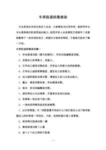 冬季肠道病毒感染