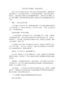 人不以善言为贤高二议论文作文
