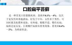 口腔扁平苔藓