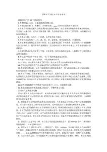 雷陣雨天氣的15個注意事項