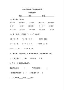 2018年一年級(jí)數(shù)學(xué)下冊(cè)期中考試