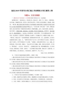 2019年高考分类汇编之考前模拟分项汇编第2期4：文言文阅读